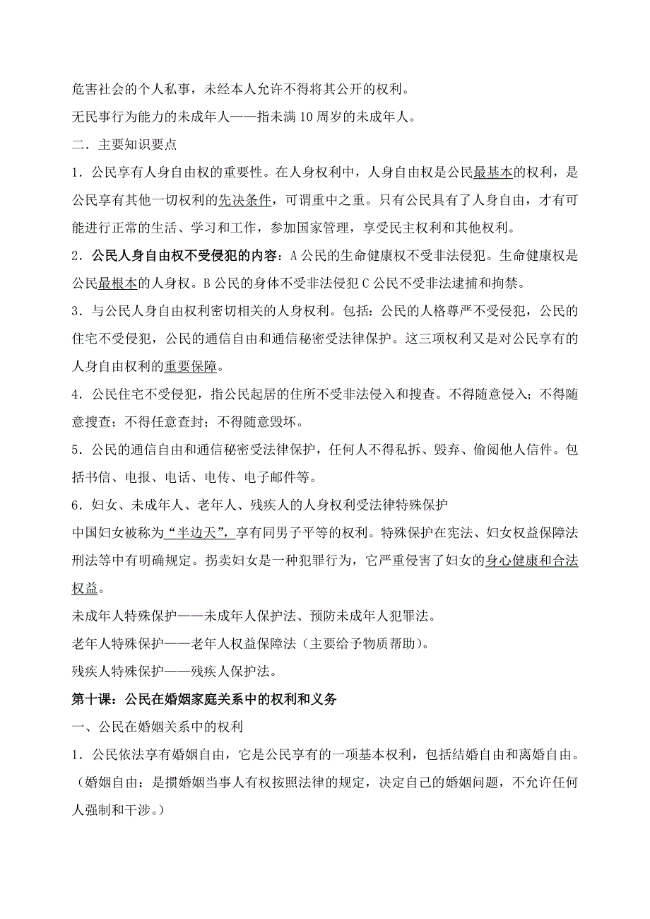 八年级政治下册 知识要点1 人教新课标版_第2页