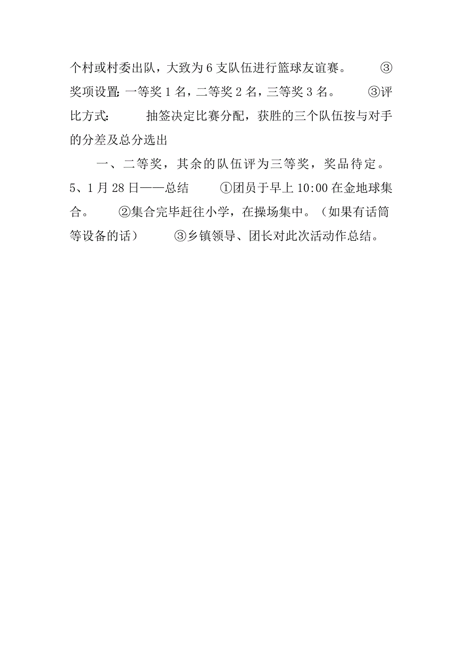 高校大学生寒假基层社会实践活动策划书_第2页