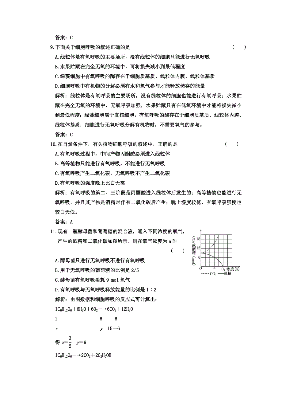 2011年高考生物一轮复习课时训练 atp的主要来源—细胞呼吸 新人教版必修1_第4页