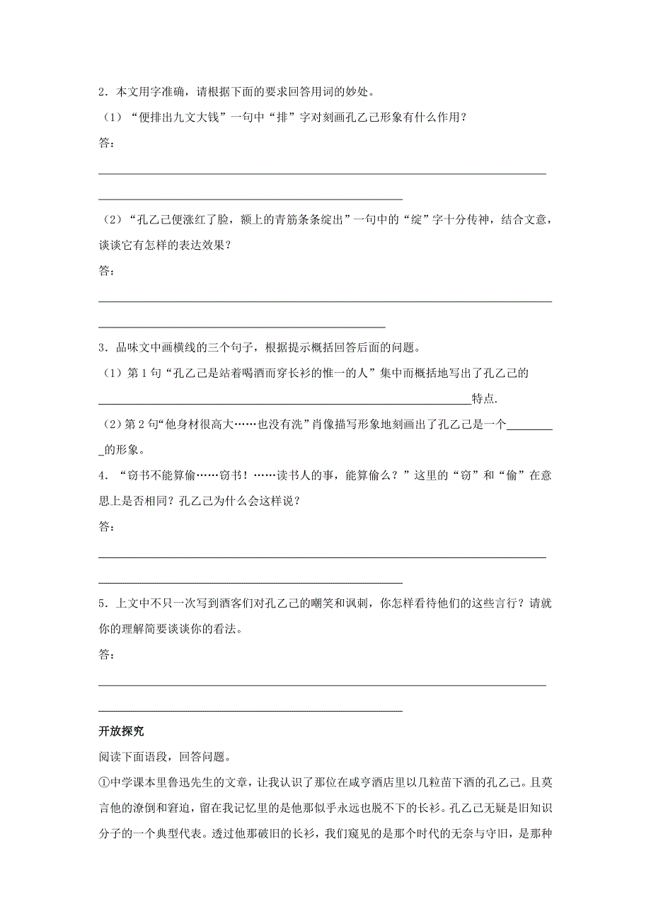 3.3孔乙己 每课一练1（语文上海版（五四学制）九年级上册）.doc_第3页