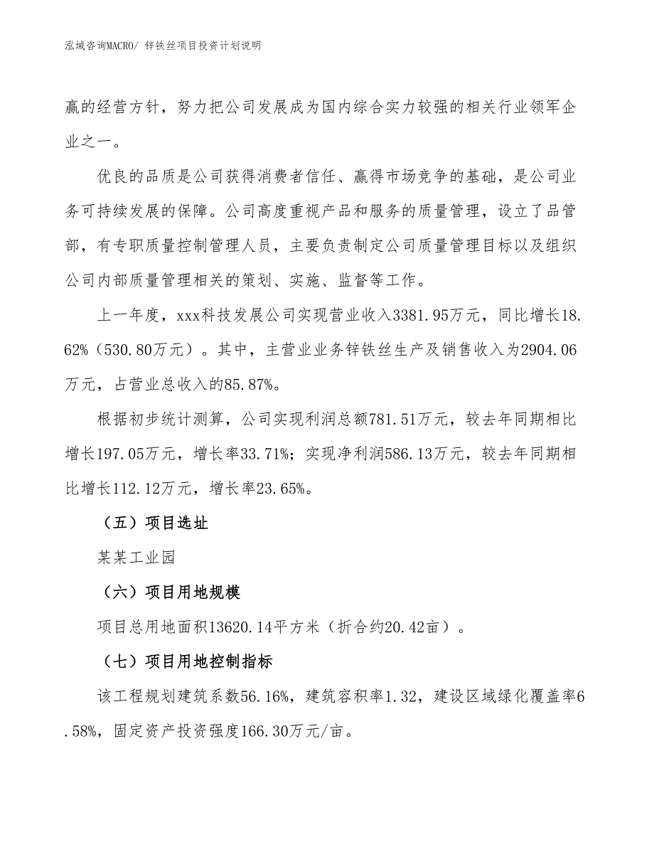 锌铁丝项目投资计划说明_第2页