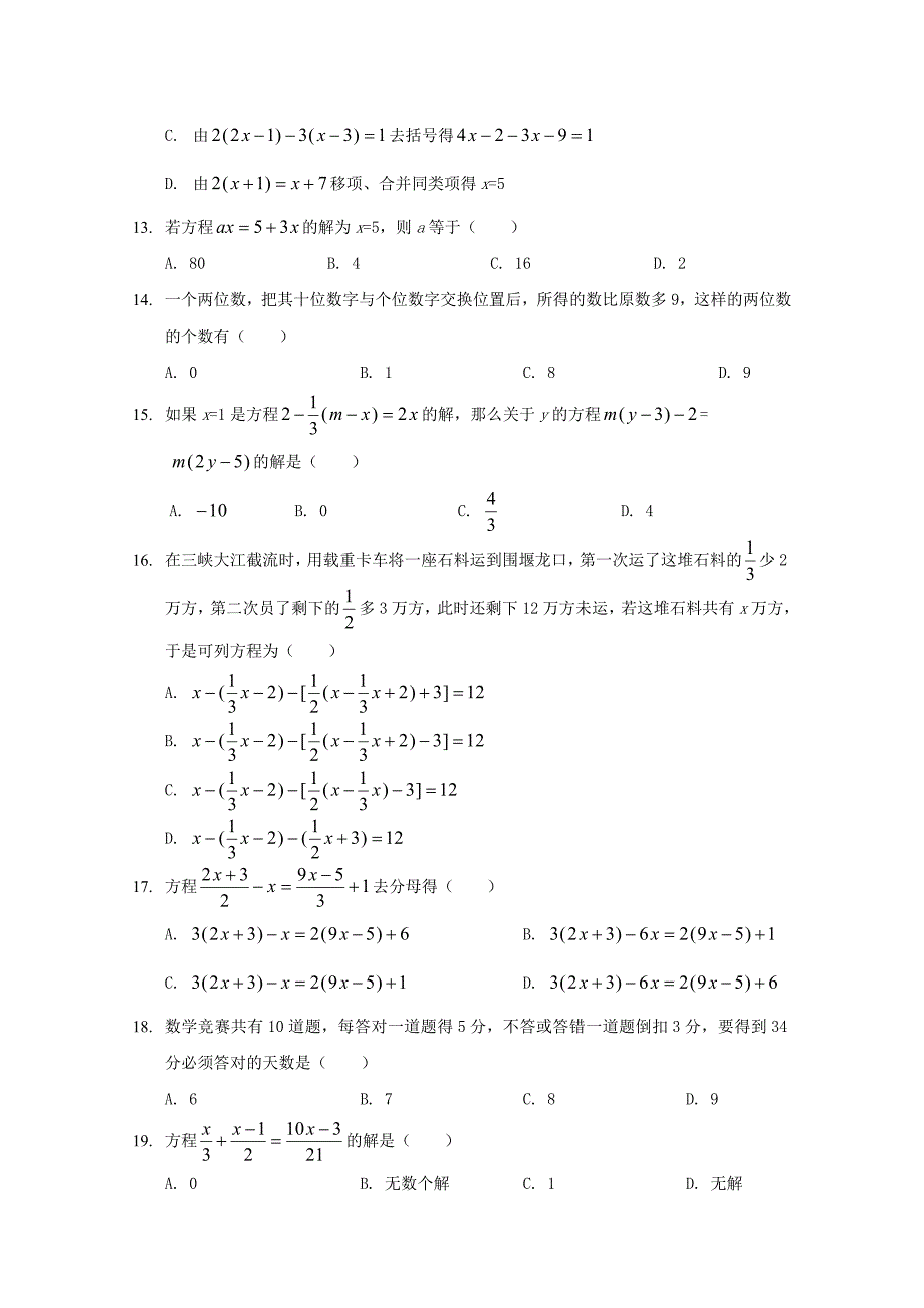七年级数学上册 《一元一次方程》单元检测题（无答案） 北师大版_第2页