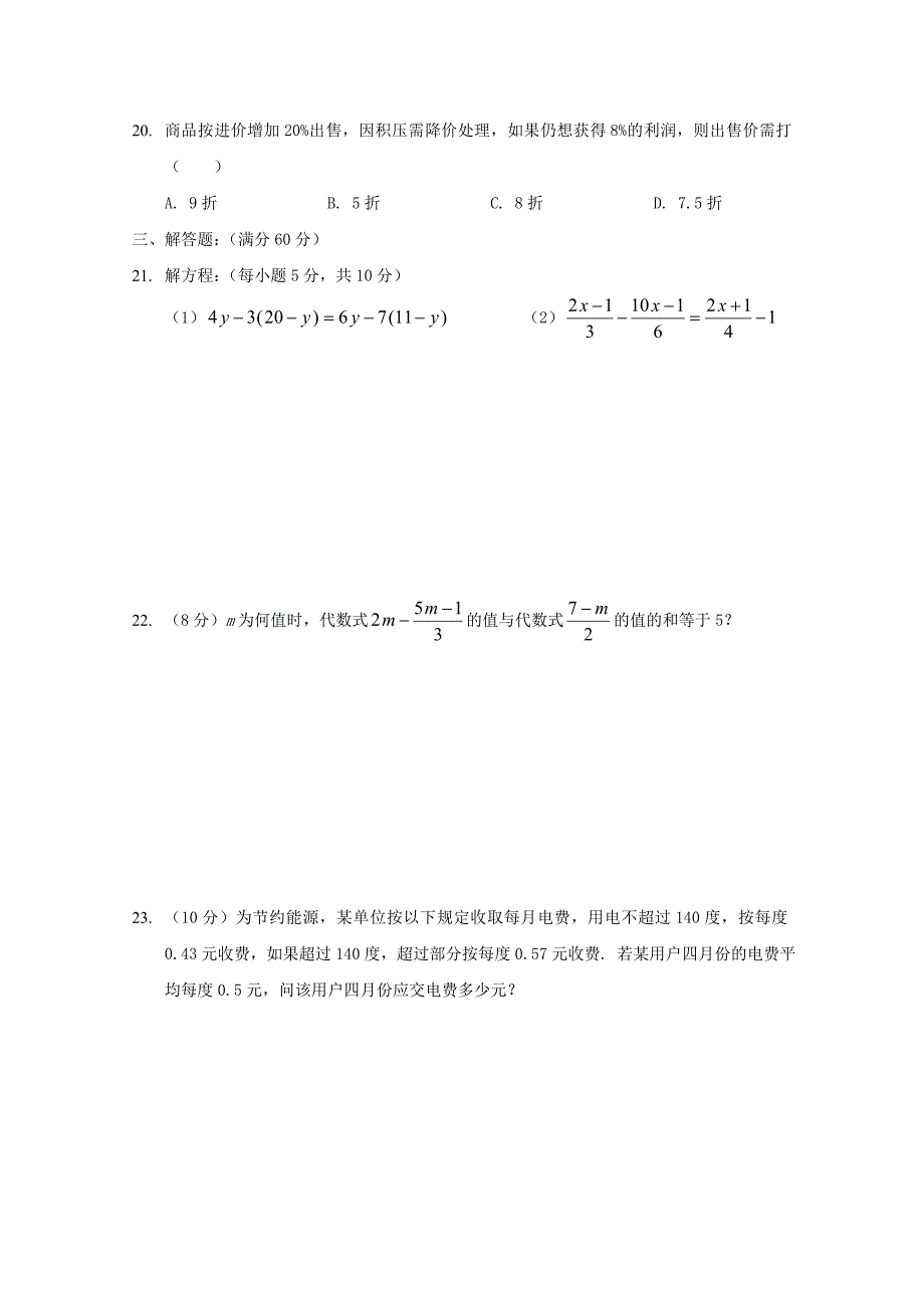 七年级数学上册 《一元一次方程》单元检测题（无答案） 北师大版_第3页