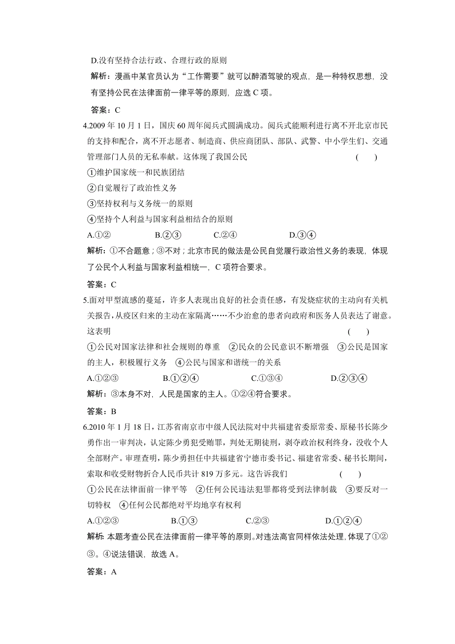 2011年高考政治一轮复习课时作业：政治常识 2.2 我国公民与国家的关系 大纲版_第2页