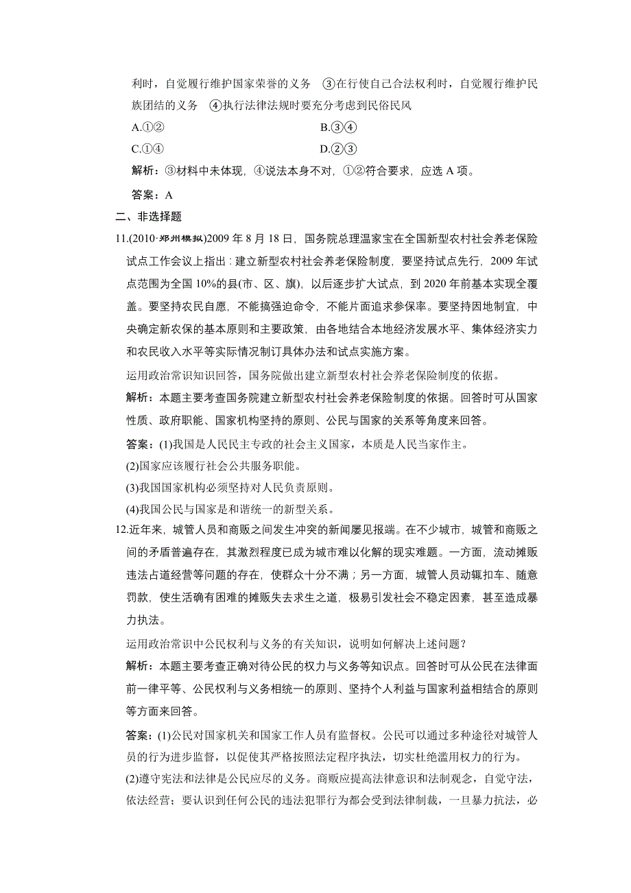 2011年高考政治一轮复习课时作业：政治常识 2.2 我国公民与国家的关系 大纲版_第4页