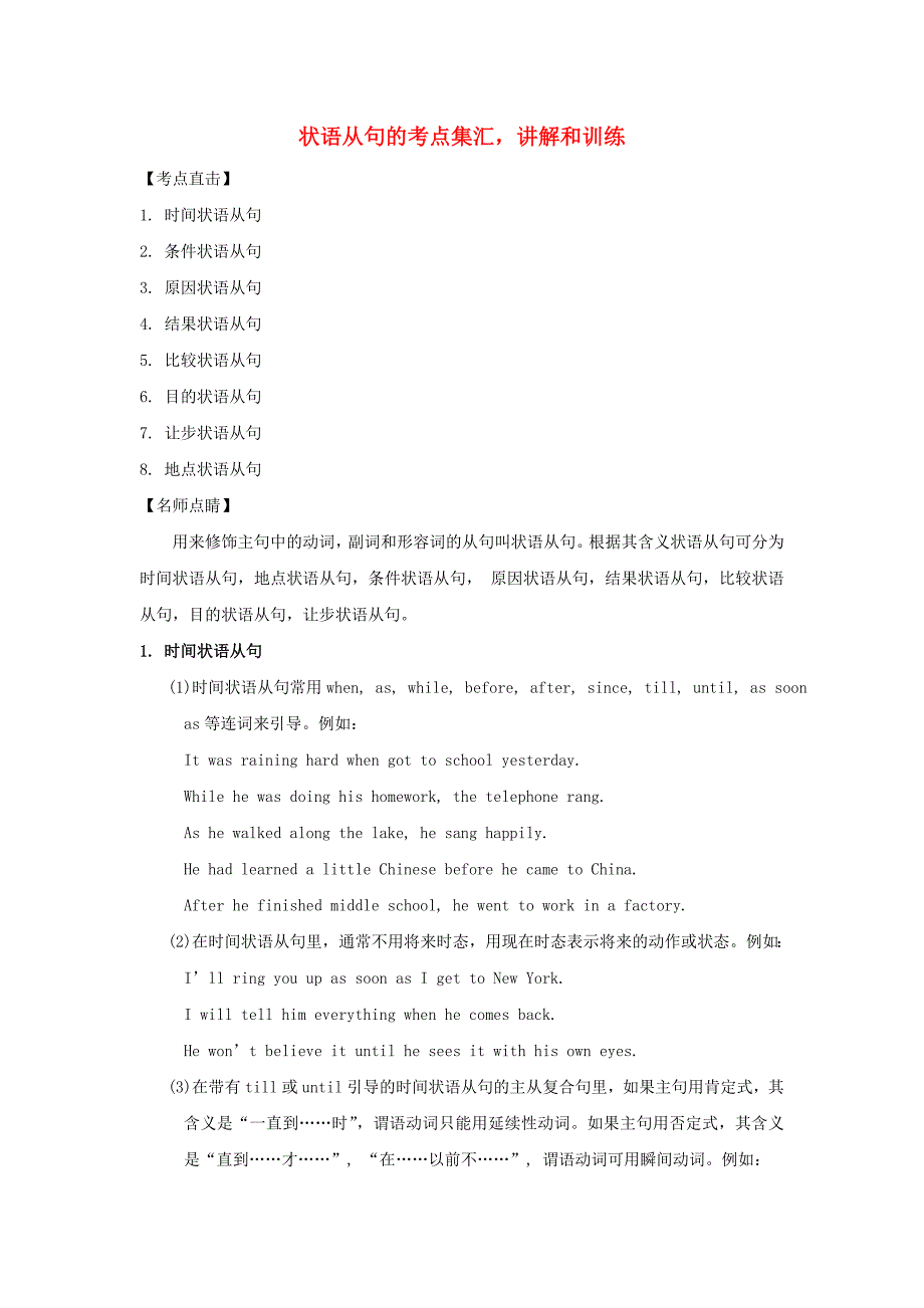 河南省郑州市二砂寄宿学校中考英语《状语从句》同步练习_第1页