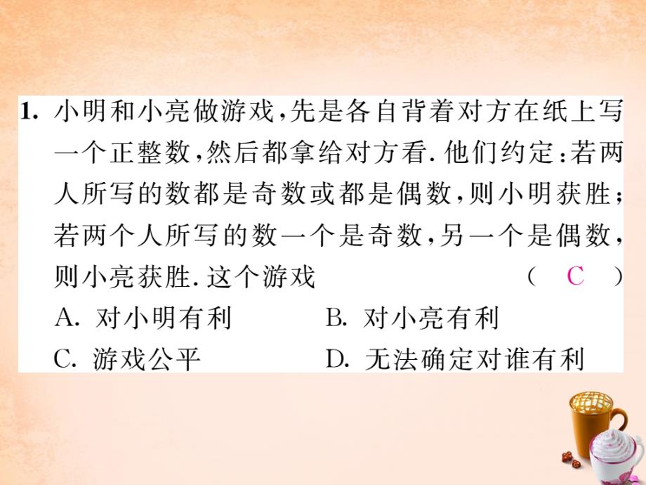 2018春九年级数学下册 小专题突破五 用概率判断游戏的公平性课件 （新版）湘教版_第2页