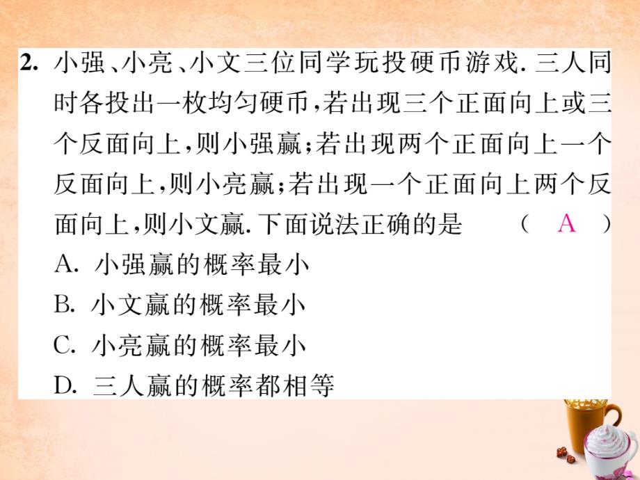 2018春九年级数学下册 小专题突破五 用概率判断游戏的公平性课件 （新版）湘教版_第3页