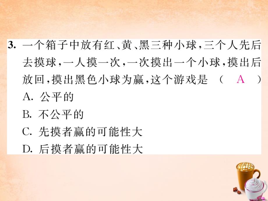 2018春九年级数学下册 小专题突破五 用概率判断游戏的公平性课件 （新版）湘教版_第4页