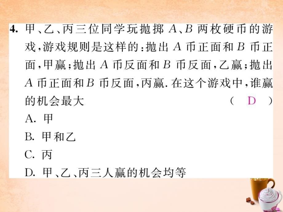 2018春九年级数学下册 小专题突破五 用概率判断游戏的公平性课件 （新版）湘教版_第5页