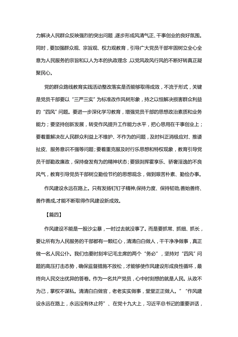 关于作风建设的短评七篇_第3页