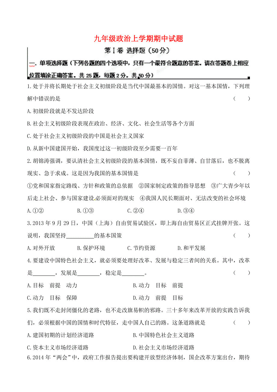 九年级政治上学期期中试题 粤教版_第1页