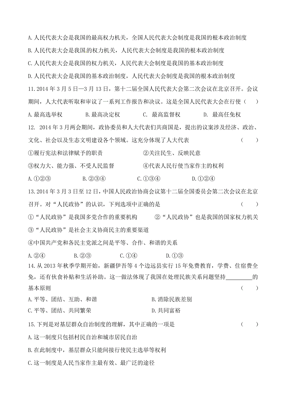 九年级政治上学期期中试题 粤教版_第3页