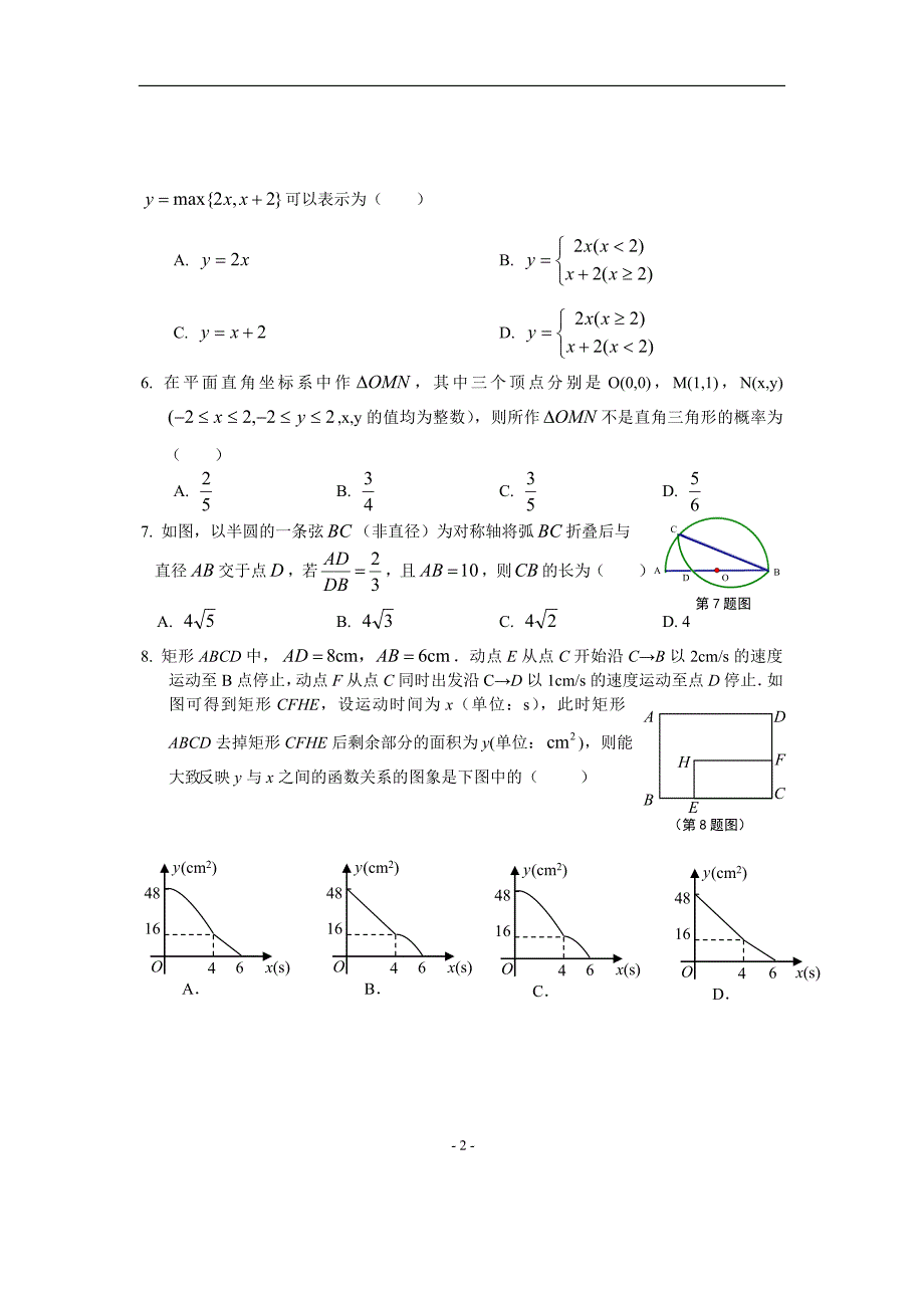 安徽省合肥市第2014年中考自主招生考试数学试题.doc_第2页