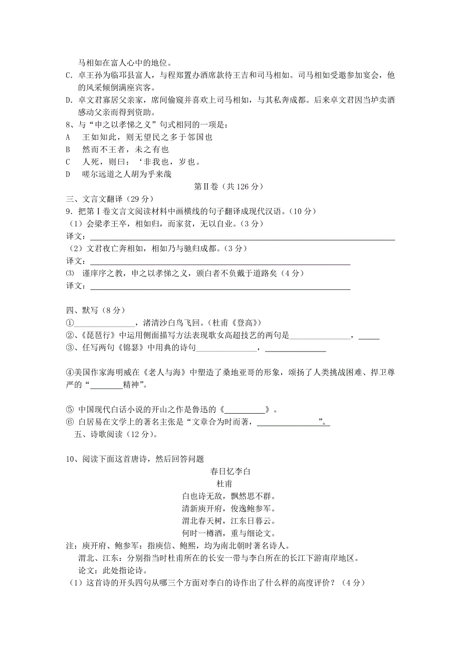 四川省树德协进中学2011-2012学年高二语文上学期期中考试_第3页