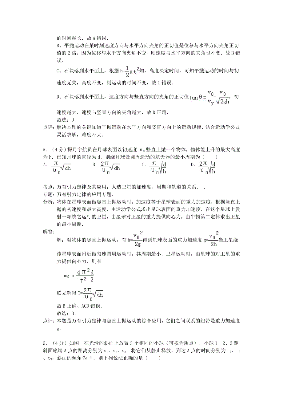 山东省泰安市2015届高三物理上学期期中试题（含解析）新人教版_第3页