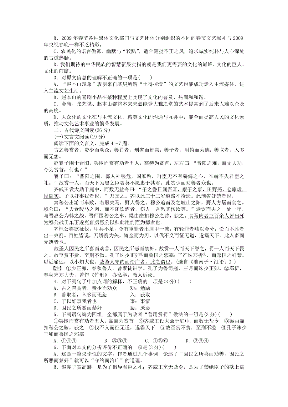 2014-2015高中语文 第二单元 诗意地栖居单元检测 语文版必修1_第2页