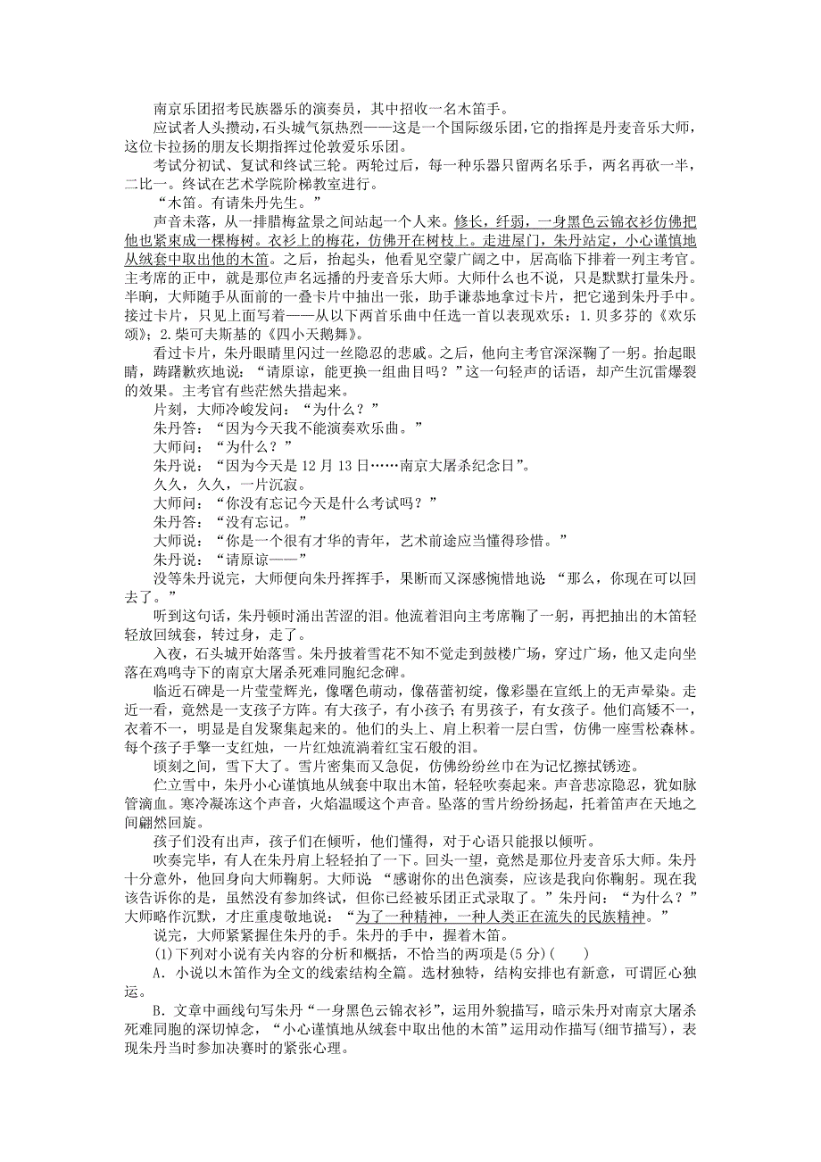 2014-2015高中语文 第二单元 诗意地栖居单元检测 语文版必修1_第4页