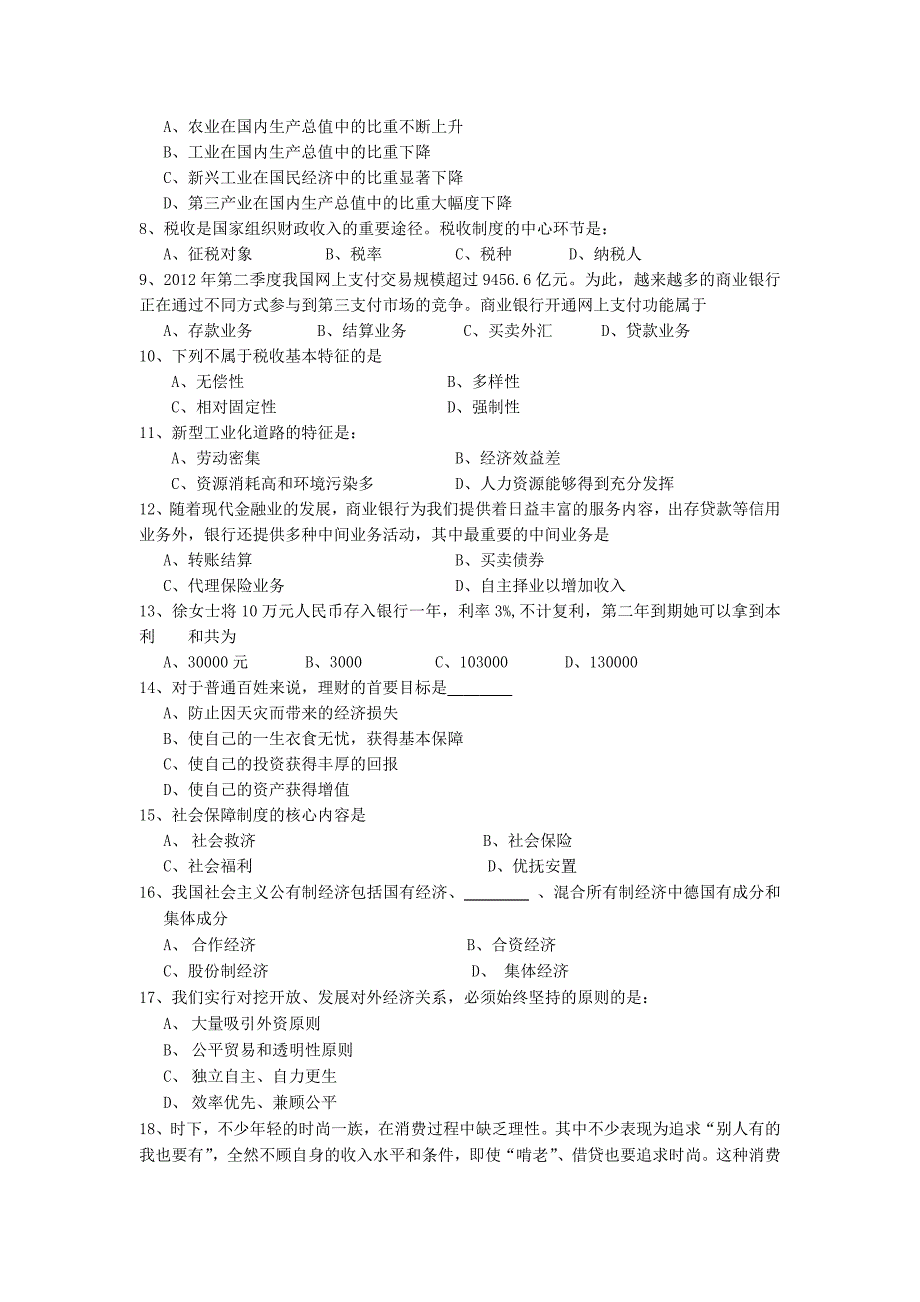 上海市金山中学2013-2014学年高一政治下学期期末补考试题（无答案）_第2页