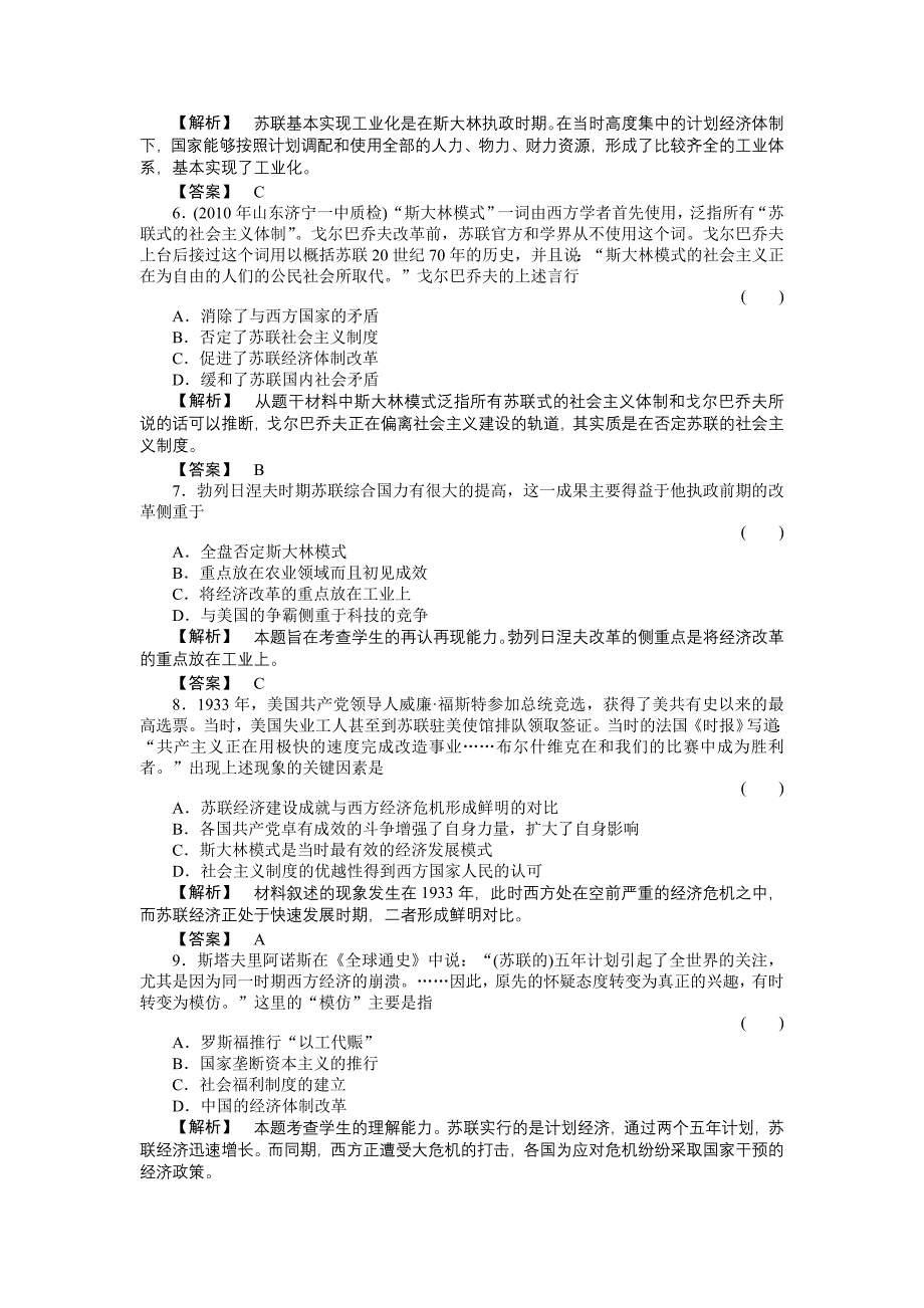 2011高三历史一轮复习 第十单元 各国经济体制的创新和调整单元检测 岳麓版_第2页