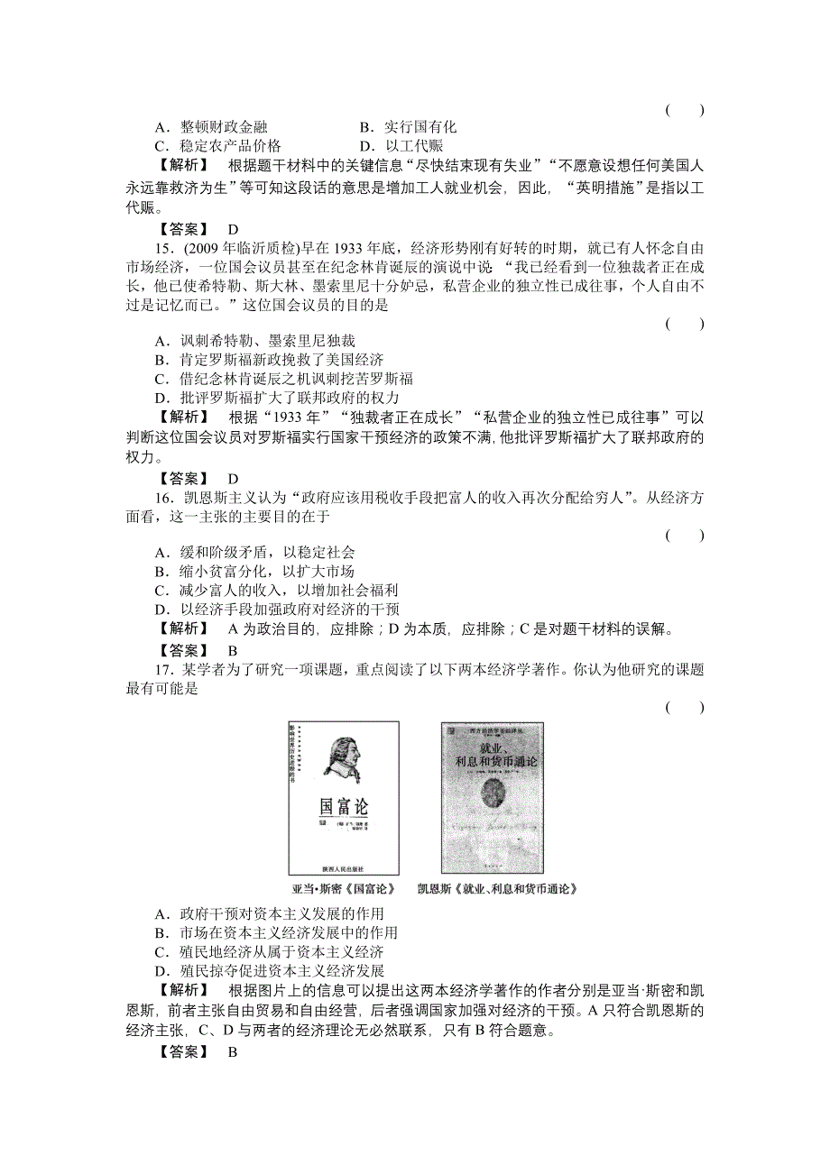 2011高三历史一轮复习 第十单元 各国经济体制的创新和调整单元检测 岳麓版_第4页