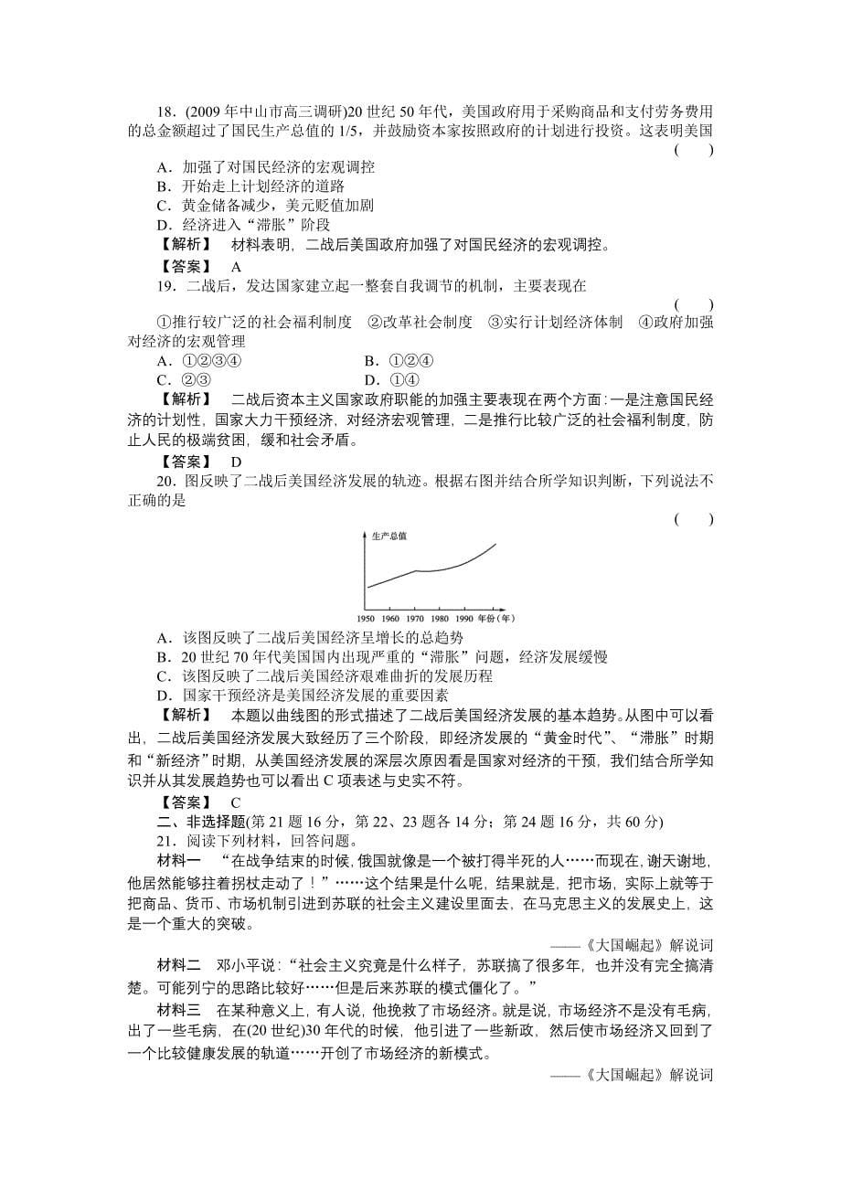 2011高三历史一轮复习 第十单元 各国经济体制的创新和调整单元检测 岳麓版_第5页