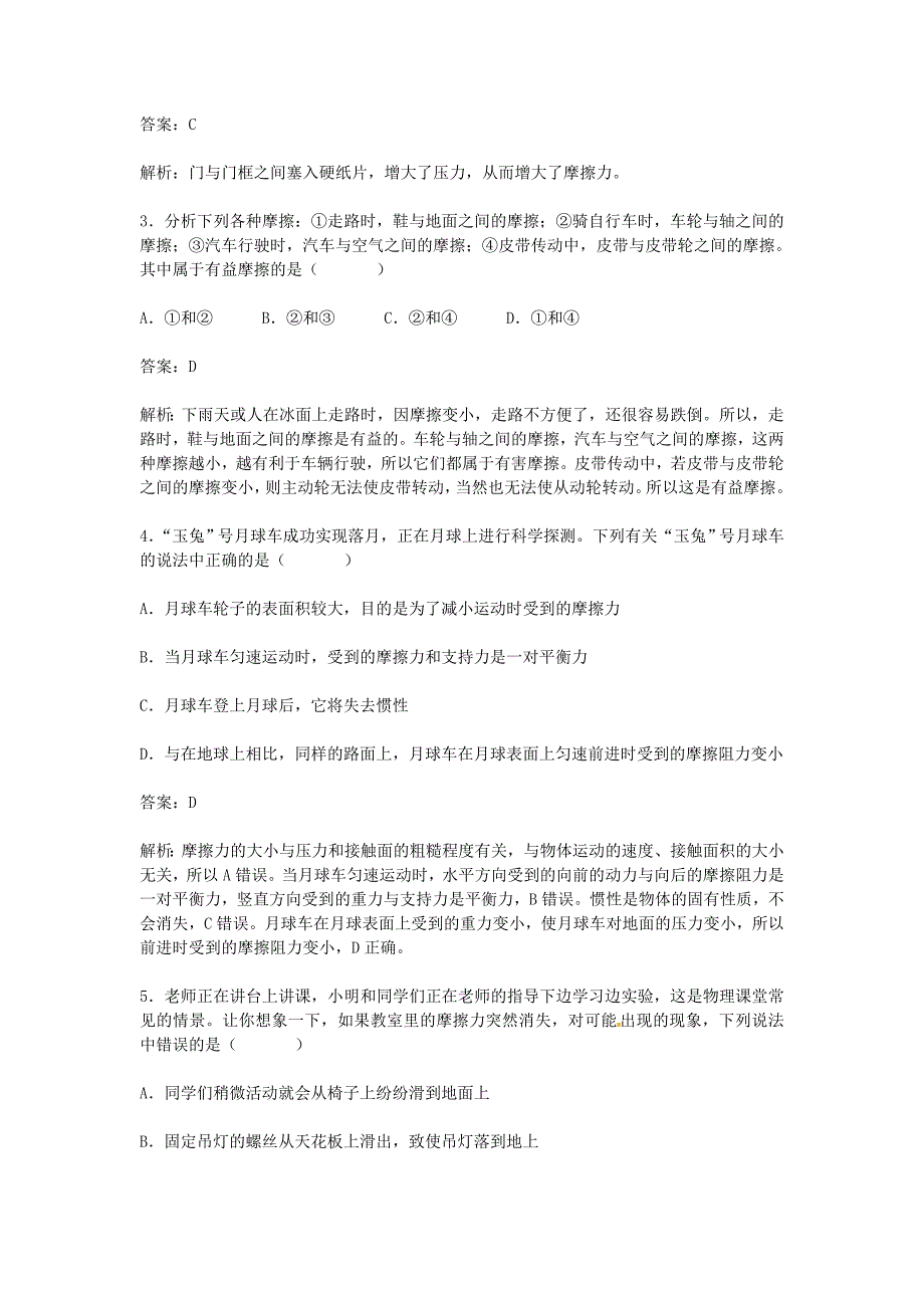 江苏省丰县初级中学八年级物理下册 第八章 运动和力《第3节 摩擦力》同步测试 （新版）新人教版_第2页