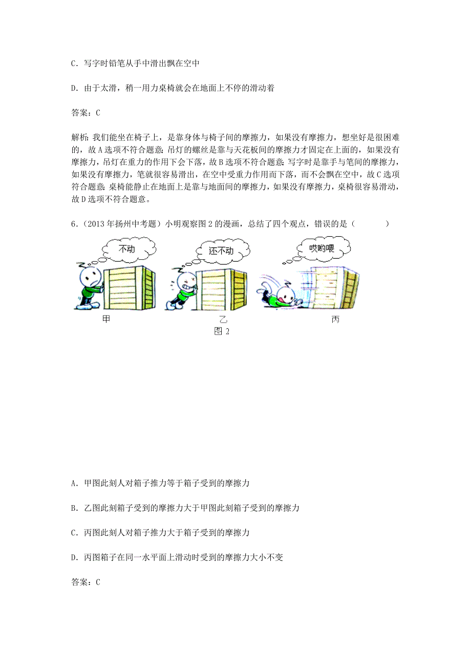 江苏省丰县初级中学八年级物理下册 第八章 运动和力《第3节 摩擦力》同步测试 （新版）新人教版_第3页