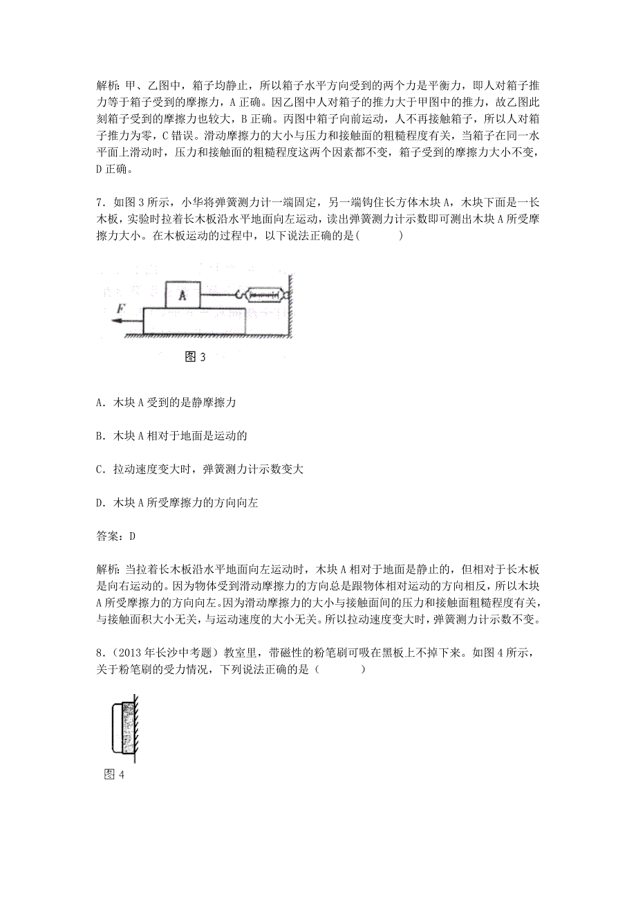 江苏省丰县初级中学八年级物理下册 第八章 运动和力《第3节 摩擦力》同步测试 （新版）新人教版_第4页