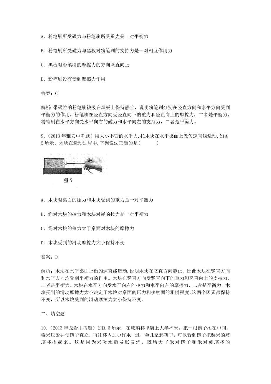 江苏省丰县初级中学八年级物理下册 第八章 运动和力《第3节 摩擦力》同步测试 （新版）新人教版_第5页