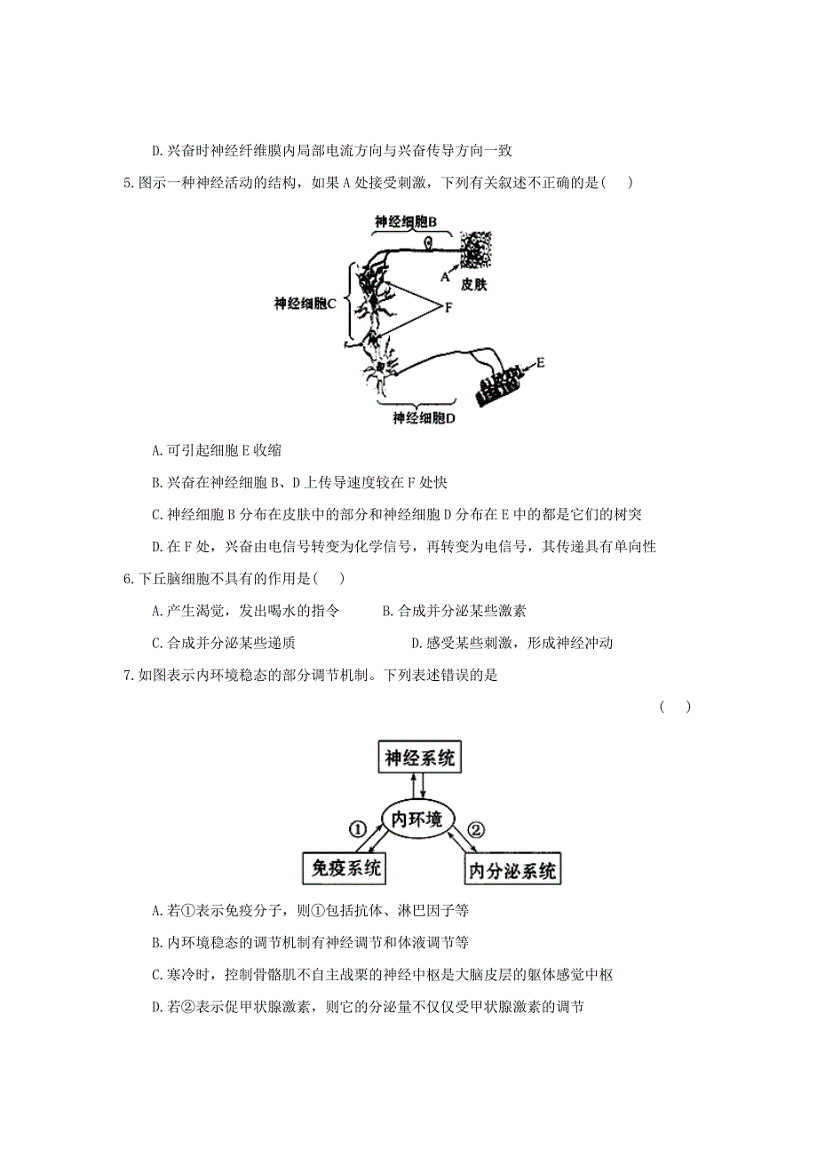 江苏省2014-2015学年高二生物上学期第一次限时作业试题（无答案）_第2页