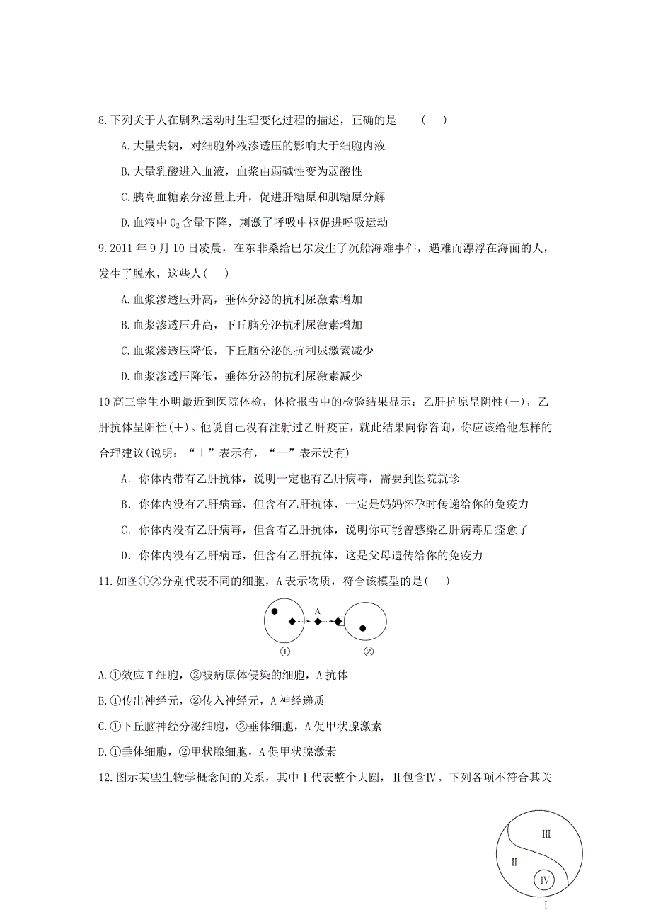 江苏省2014-2015学年高二生物上学期第一次限时作业试题（无答案）_第3页