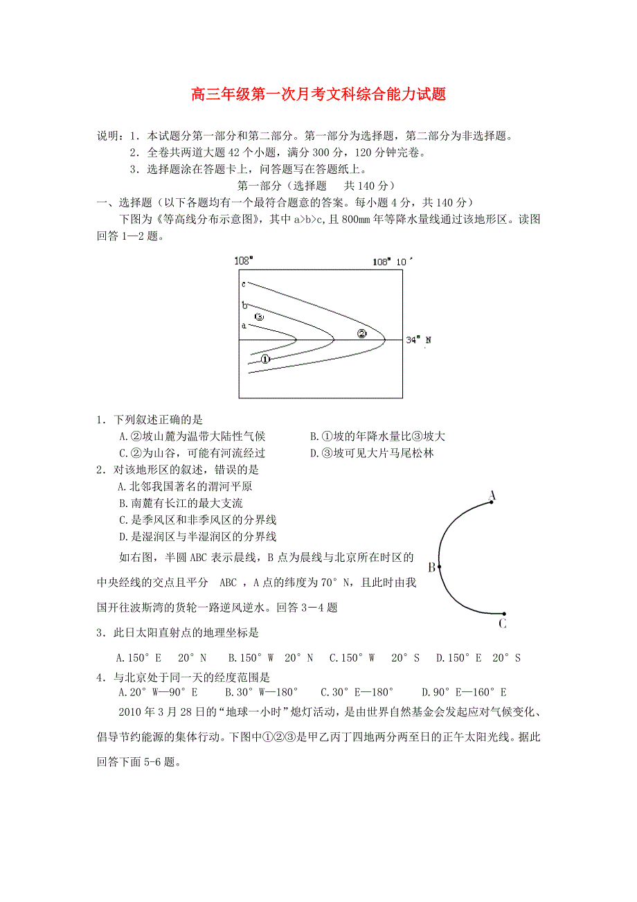 山东省无棣县第一中学2012届高三文综第一次月考能力_第1页