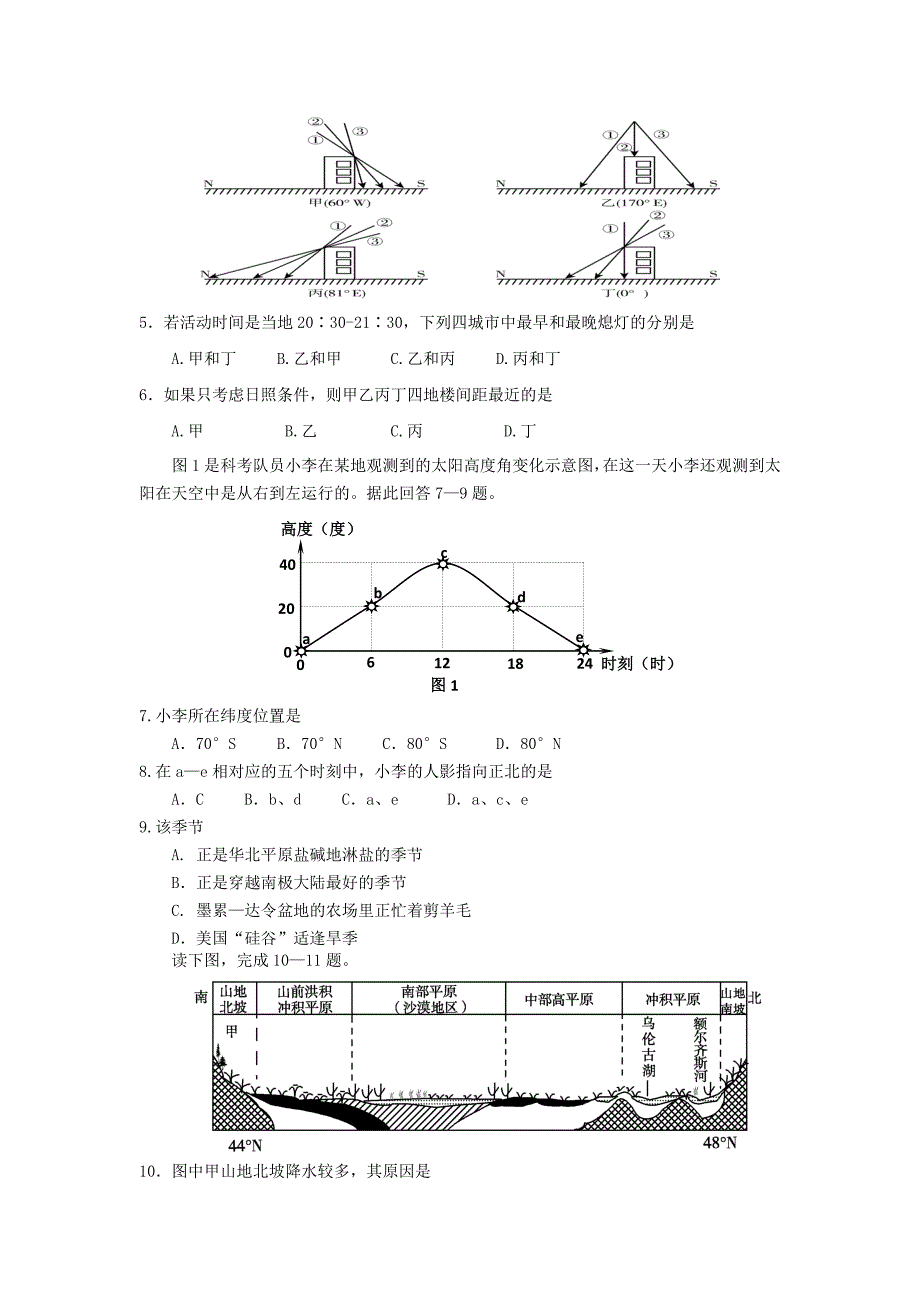 山东省无棣县第一中学2012届高三文综第一次月考能力_第2页