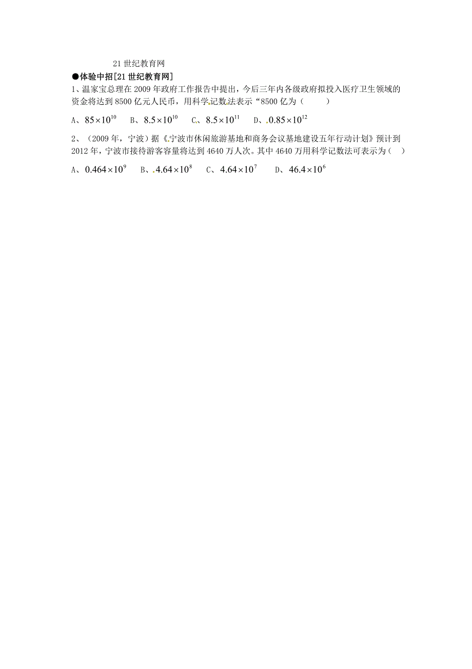 七年级数学上册 1.5.2科学记数法作业 人教新课标版_第2页