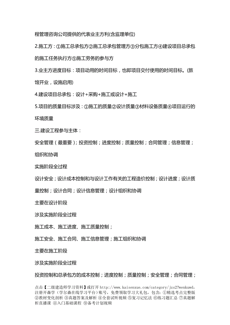 2018年二级建造师《建设工程施工管理》教材讲义完整版_第2页