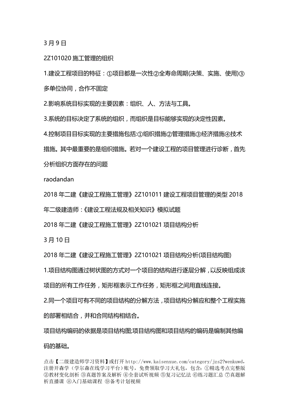 2018年二级建造师《建设工程施工管理》教材讲义完整版_第4页