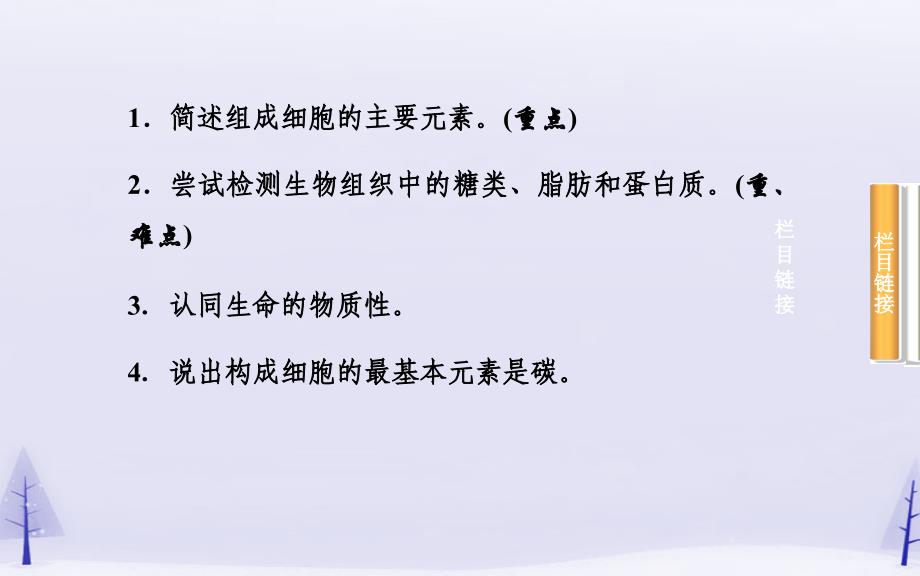 2017-2018高中生物 2.1细胞中的元素和化合物课件 新人教版必修1_第4页