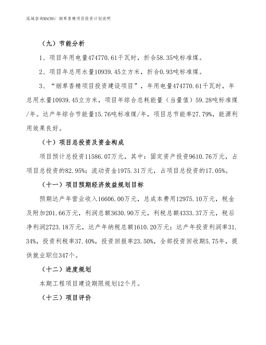 烟草香精项目投资计划说明_第3页