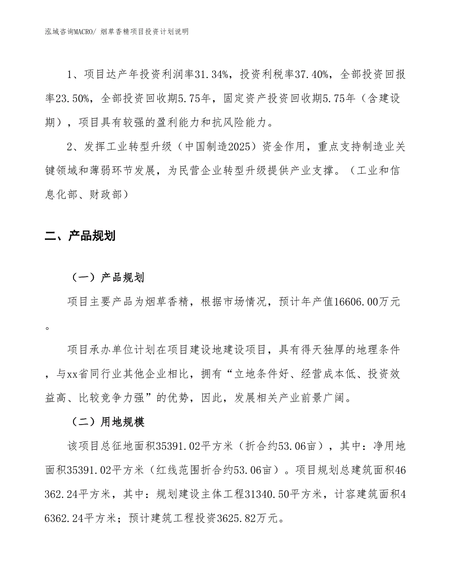 烟草香精项目投资计划说明_第4页