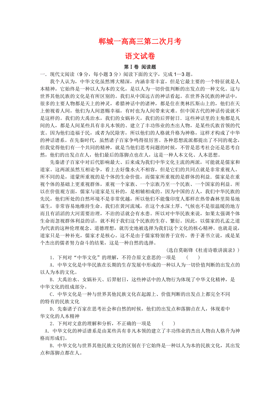 河南省2011届高三语文第二次月考新人教版_第1页