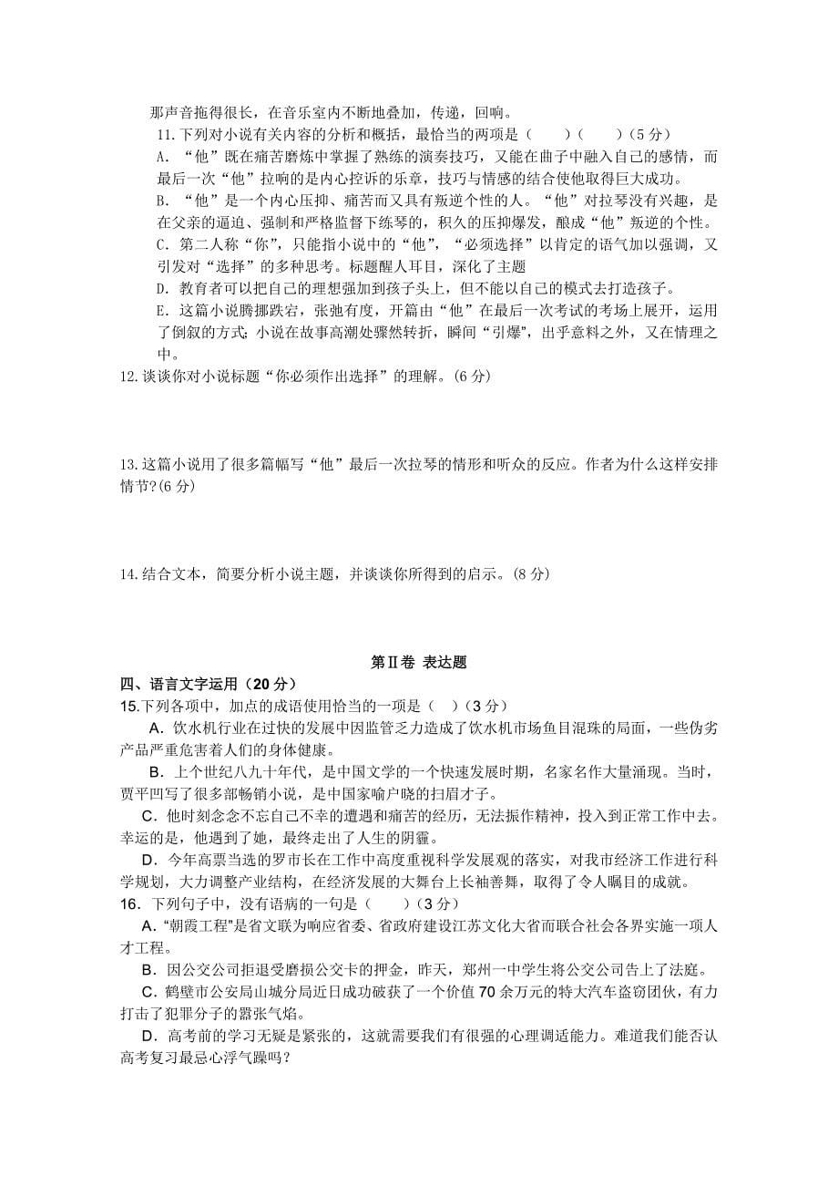 河南省2011届高三语文第二次月考新人教版_第5页