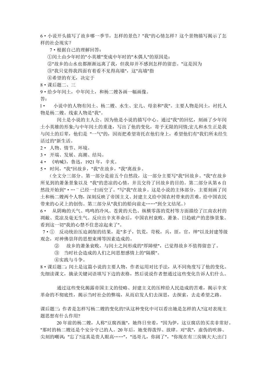 3.1 故乡 教案 新人教版九年级上 (9).doc_第2页