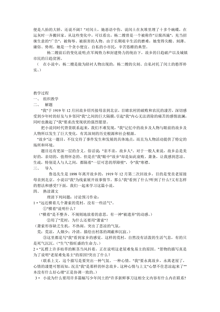 3.1 故乡 教案 新人教版九年级上 (9).doc_第3页