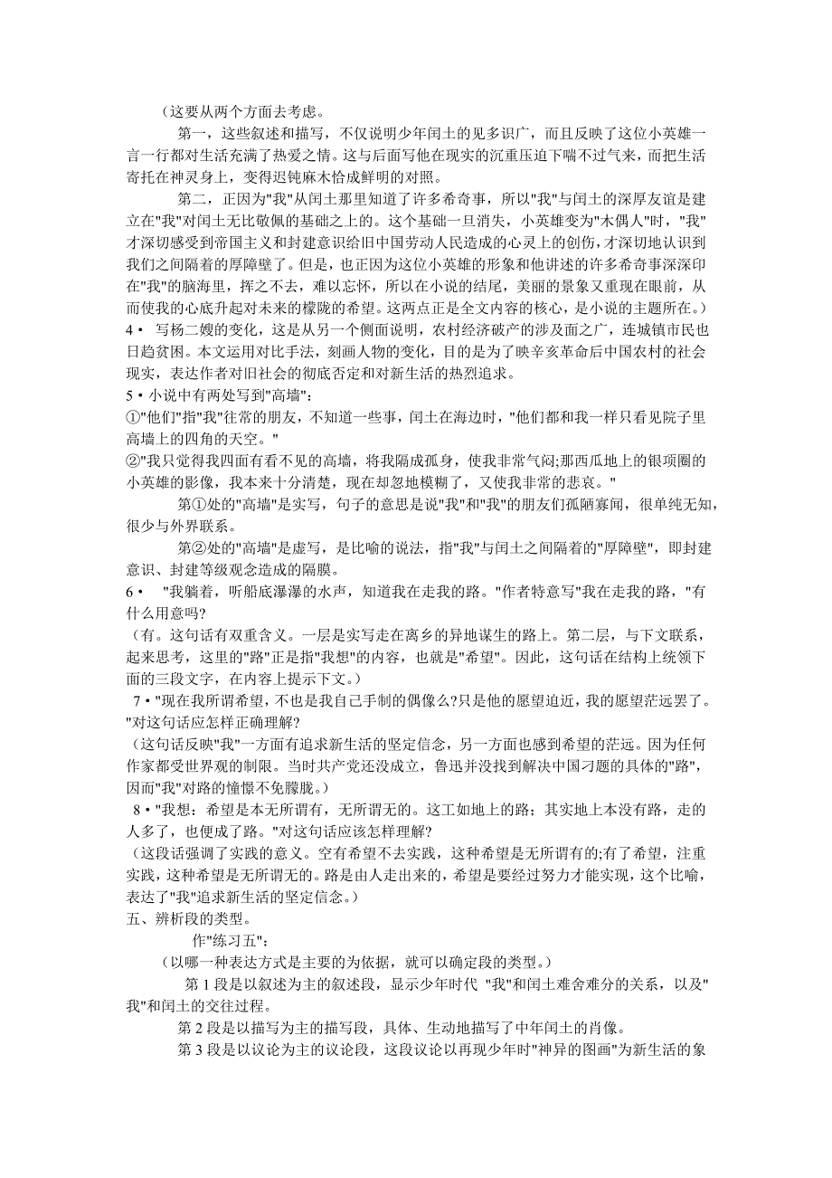 3.1 故乡 教案 新人教版九年级上 (9).doc_第4页