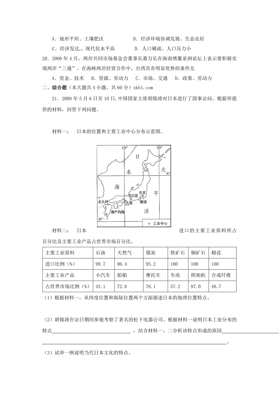 山东省泰安市宁阳县2011年初中地理学业水平考试一模试题_第4页