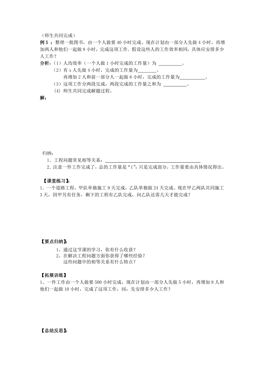 3.3《解一元一次方程(二)》学案（新课标版） (4).doc_第2页