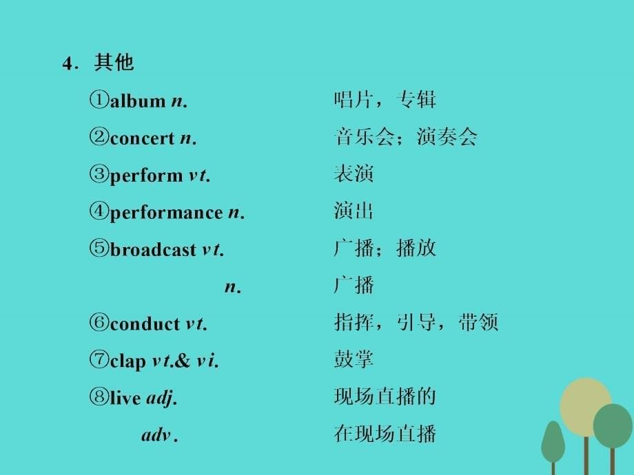 2018届高考英语一轮复习 话题晨背 话题七 文娱与体育课件 北师大版_第5页