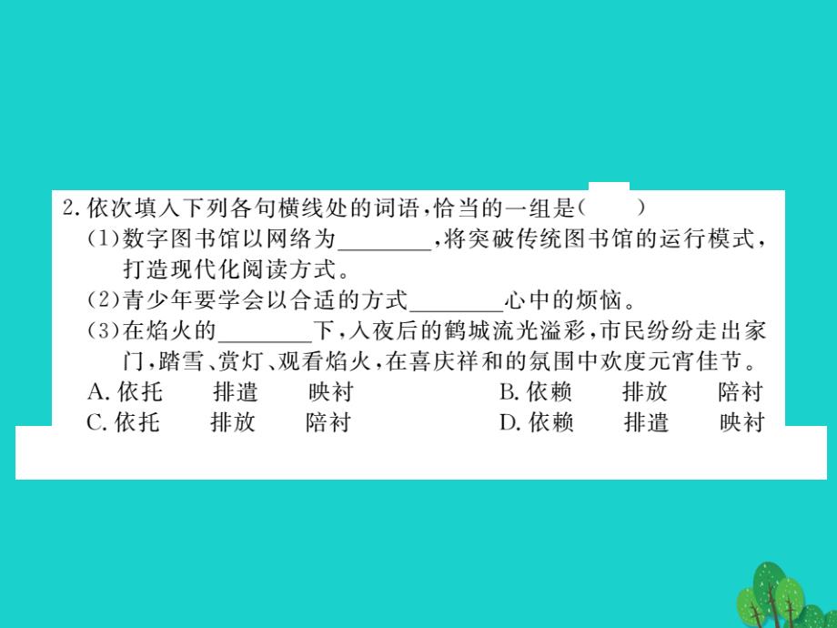 2018年秋九年级语文上册 第二单元综合检测卷课件 鄂教版_第3页