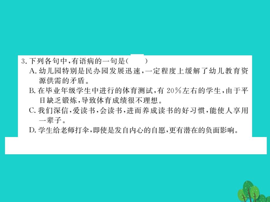 2018年秋九年级语文上册 第二单元综合检测卷课件 鄂教版_第4页